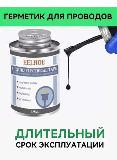 Жидкая изолента