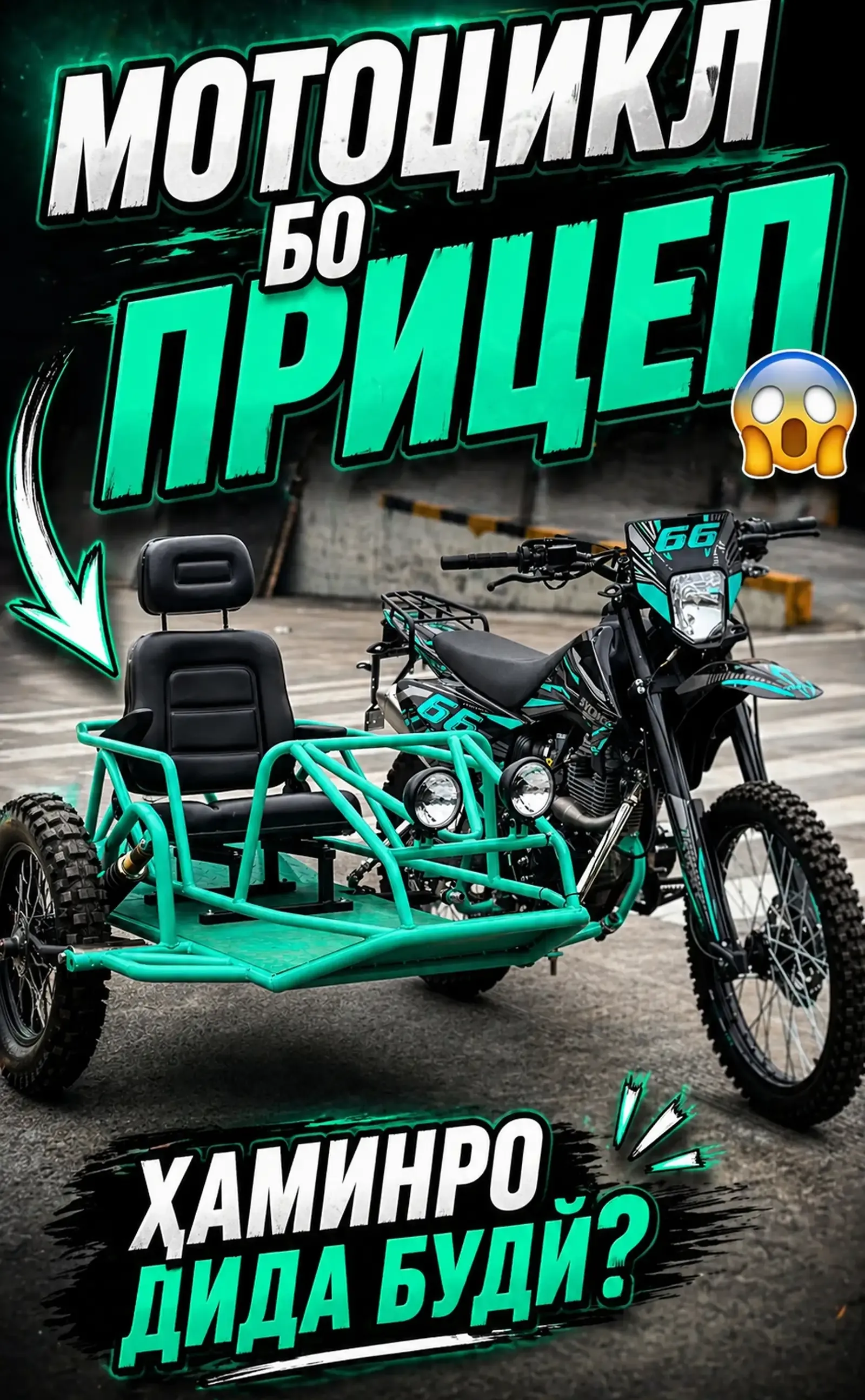 Горный Мотоцикл 300кубов