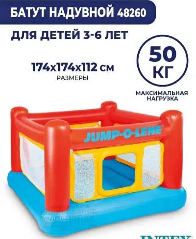Батут надувной для дома Tramp-o-line 48260