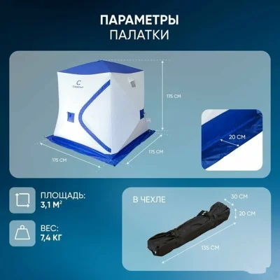 Палатка для зимней рыбалки следопыт Зимняя палатка — миниатюра 7