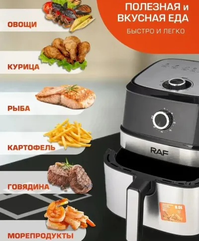 Фритюрница RAF. R-5309
