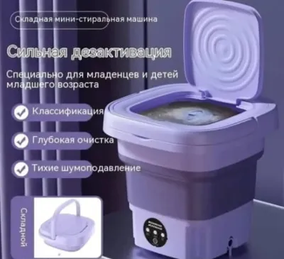 Мини стиральная машинка