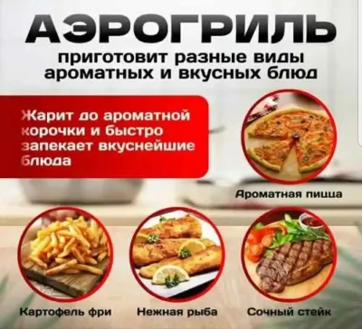 Аэрогриль Аэрофритюрница R.5325