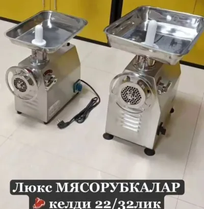 Мясорубка 22