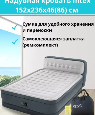 Надувной матрас 152х236х86х46см