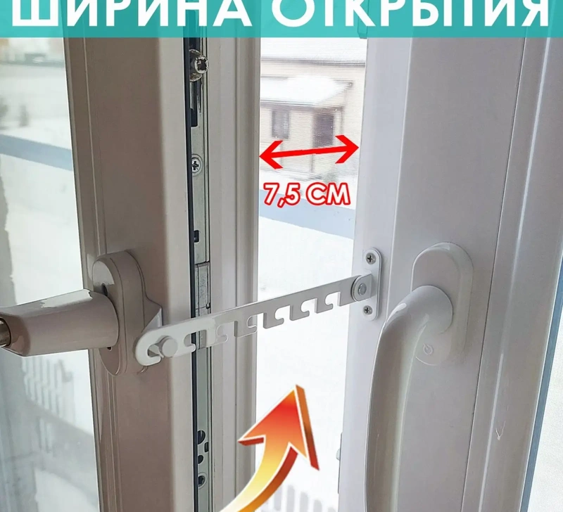 Установка Ограничителей на окна