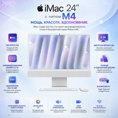 Моноблок Apple iMac 24, M4, 16ГБ, 256ГБ SSD, 4.5K Retina, Silver, MWUC3B