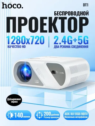 Проектор HOCO DT1 Full HD