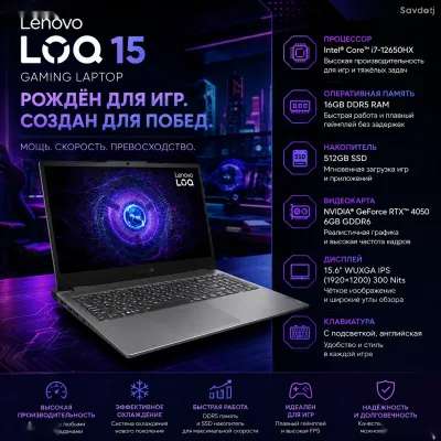 Игровой ноутбук, Lenovo LOQ 15, Core i7, 16ГБ, 512ГБ SSD, RTX 4050 WUXGA