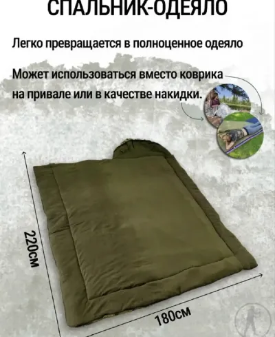 Спальный мешок-одеяло с капюшоном - 20C 220х180 см на флисе