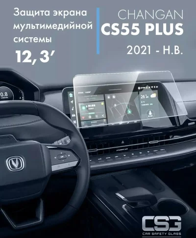 Changan CS55 Plus, 2025