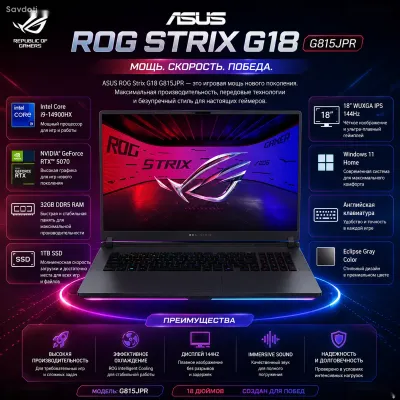 Игровой ноутбук ASUS ROG Strix G18 G815JPR, Core i9, 32ГБ, 1ТБ, RTX 5070