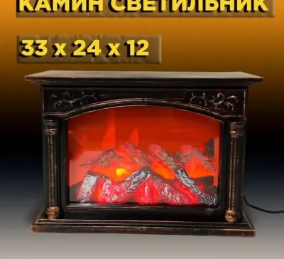 Камин-светильник