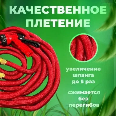 Шланг для полива растягивающийся с распылителем garden hose отзывы