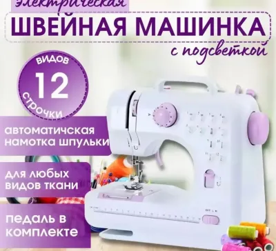 Швейная машинка