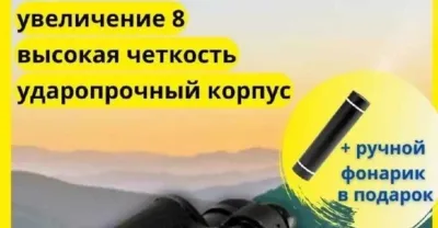 Бинокль