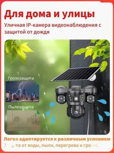 Умная поворотная 4G-камера видеонаблюдения с датчиком движения и солнечной батар