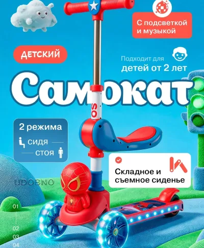 Самокат детский