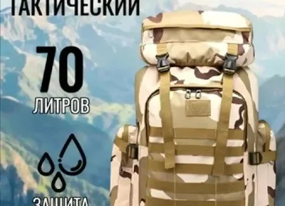 Рюкзак тактический объём 70л для похода