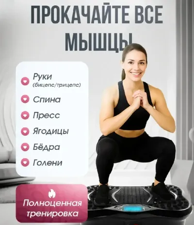 Вибро платформа для похудения