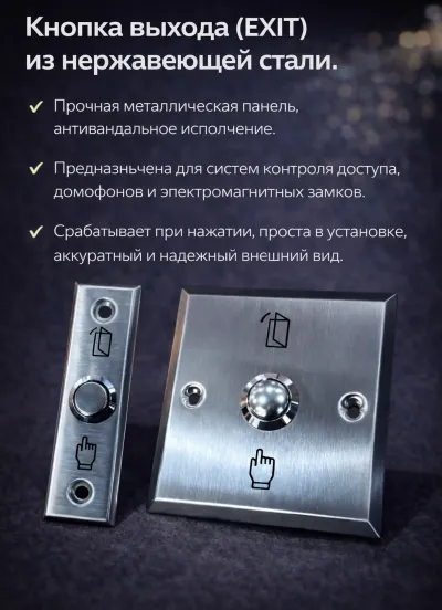 Кнопка выхода