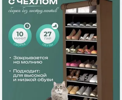 Шкаф тканевый для хранения обуви