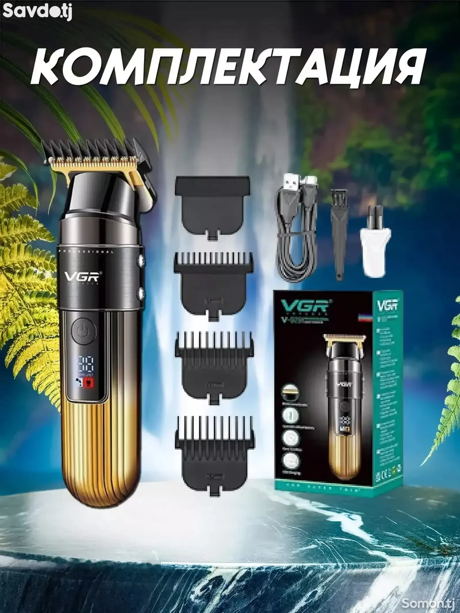 Триммер VGR V-