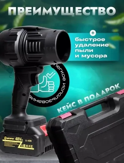 Ветродуйка аккумуляторная BD