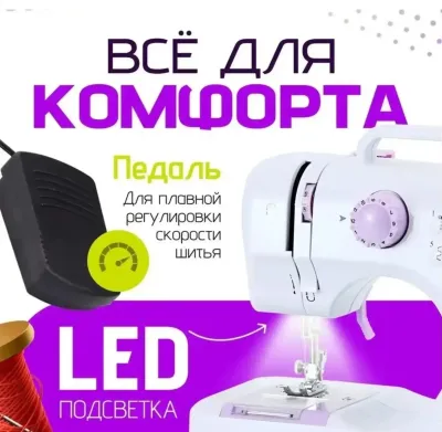 Швейная машинка электрическая