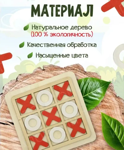 Настольная игра детская крестики-нолики