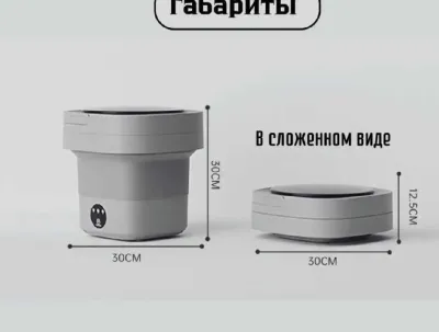 Складная мини стиральная машинка