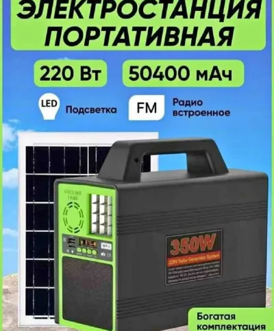 Портативная электростанция 350в для дома