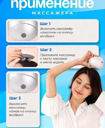 Массажер