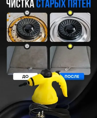 Пароочиститель