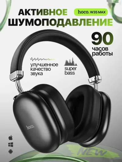 Беспроводные наушники Hoco W35 Max