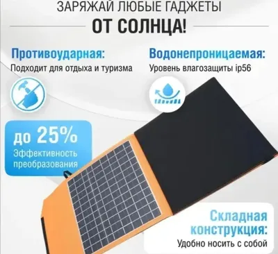 Портативная солнечная панель 40 Вт