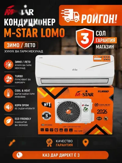 Кондиционер M-STAR 12куб