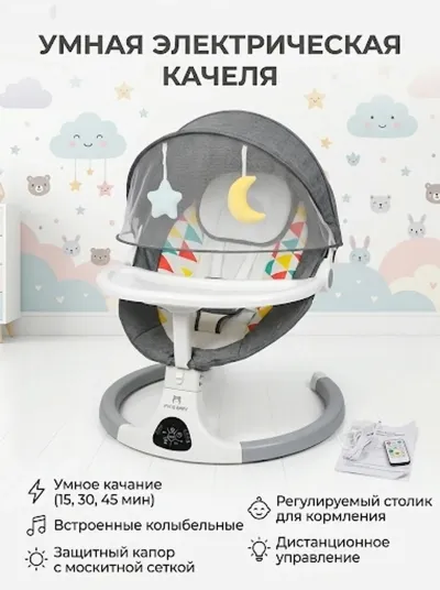 Электронный шезлонг