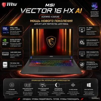 Игровой ноутбук, MSI Vector 16 HX AI A2XWIG-436XAE, Ultra 9 16ГБ, 1ТБ, RTX 5080