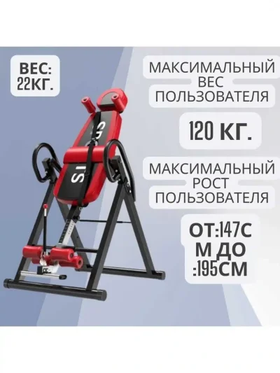 Инверсионный стол складной, тренажер