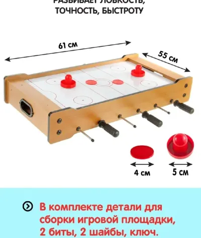 Игровой набор 2-в-1, включающий аэрохоккей и футбол