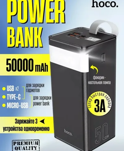Внешний аккумулятор Hoco J86A 50000 mAh