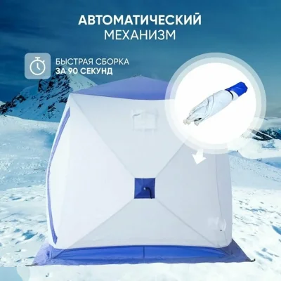 Палатка для зимней рыбалки следопыт Зимняя палатка — миниатюра 3