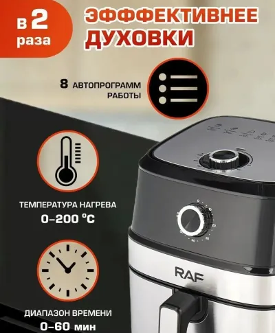 Фритюрница RAF. R-5309