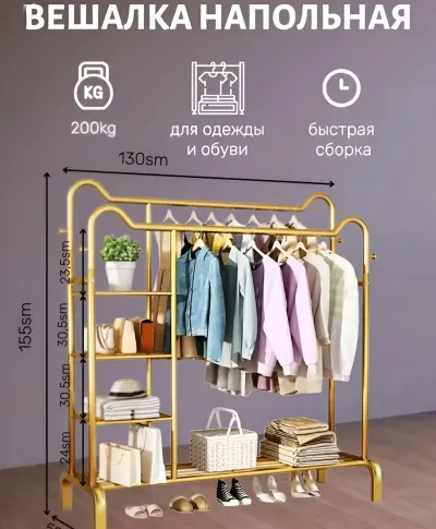 Вешалка напольная