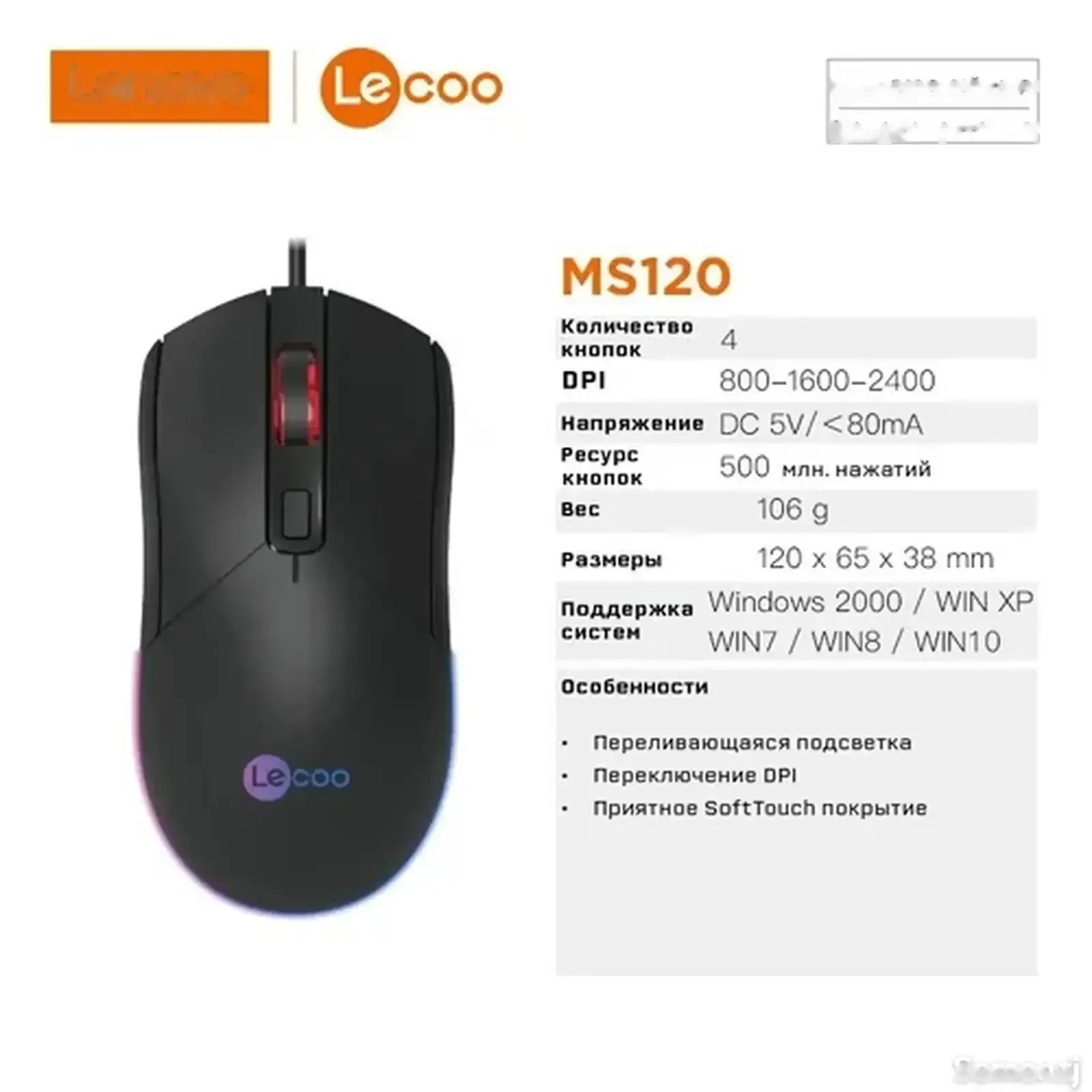 Проводная игровая мышка LECOO MS