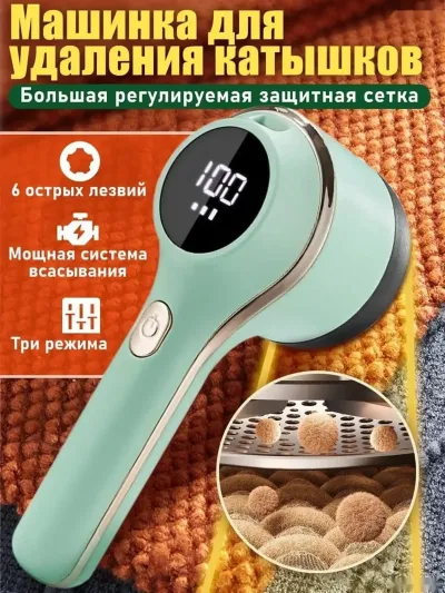 Машинка для удаления катышек