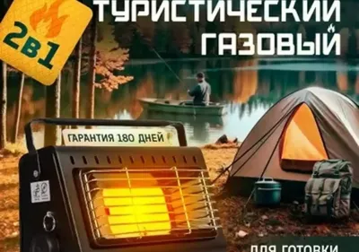 Газовый обогреватель - плита туристическая