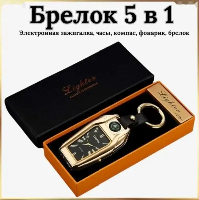 Брелок 5в1 для ключей автомобиля