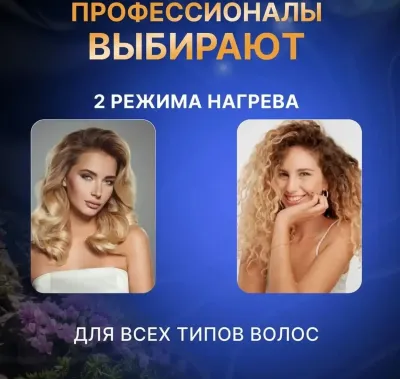 Пятиволновая плойка для волос
